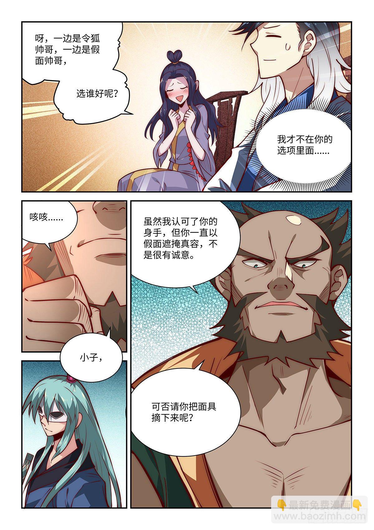 假裝自己天下無敵 - 27.女婿竟是我自己！！！ - 1