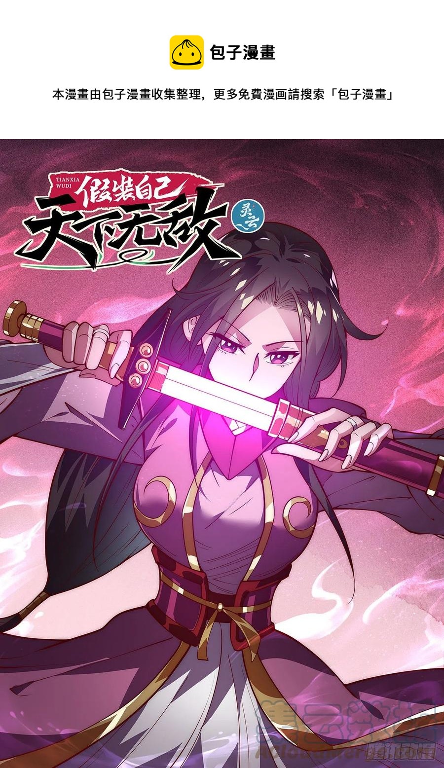 假裝自己天下無敵 - 36.西蜀劍尼凌香湘 - 1