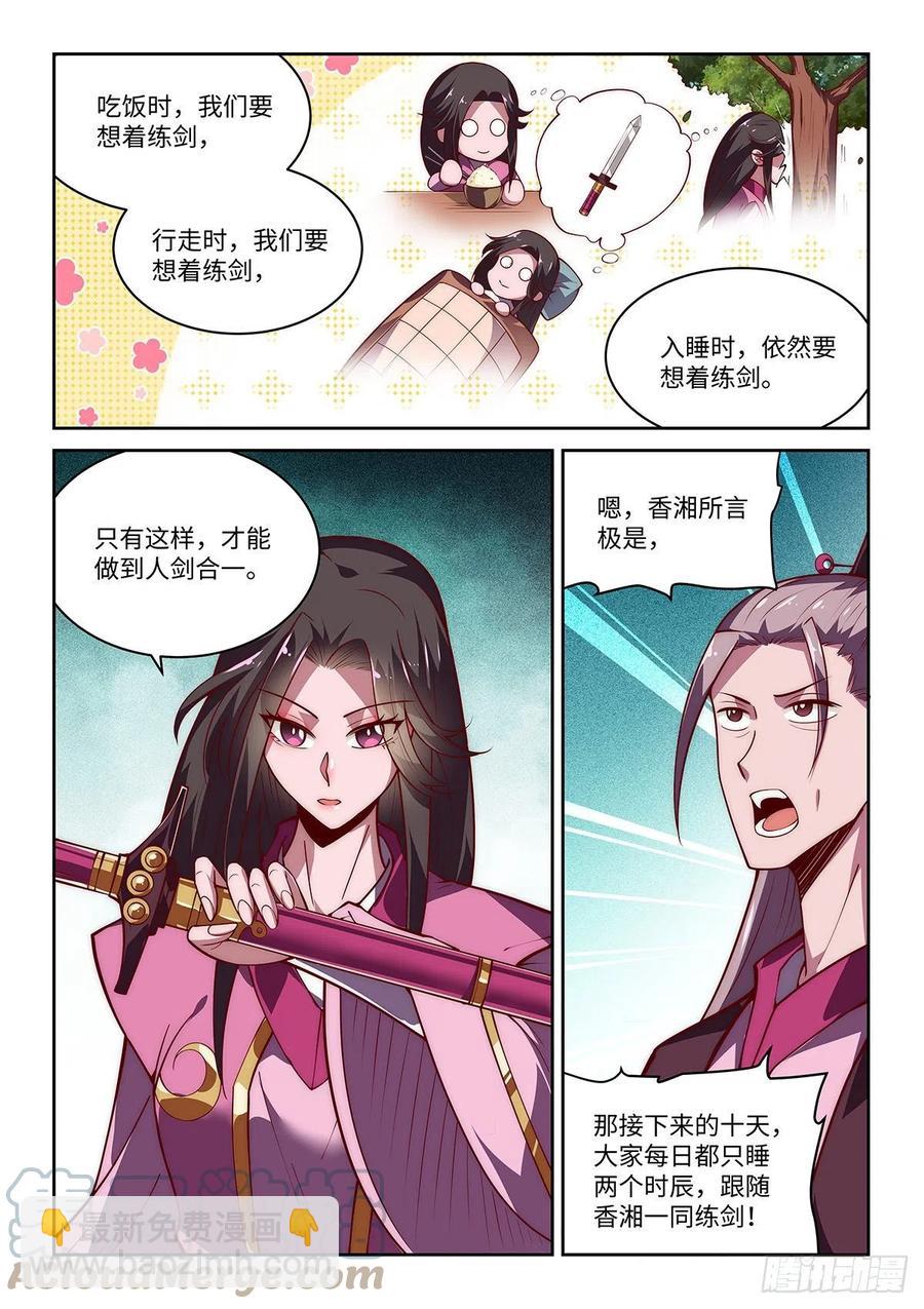 假裝自己天下無敵 - 36.西蜀劍尼凌香湘 - 3