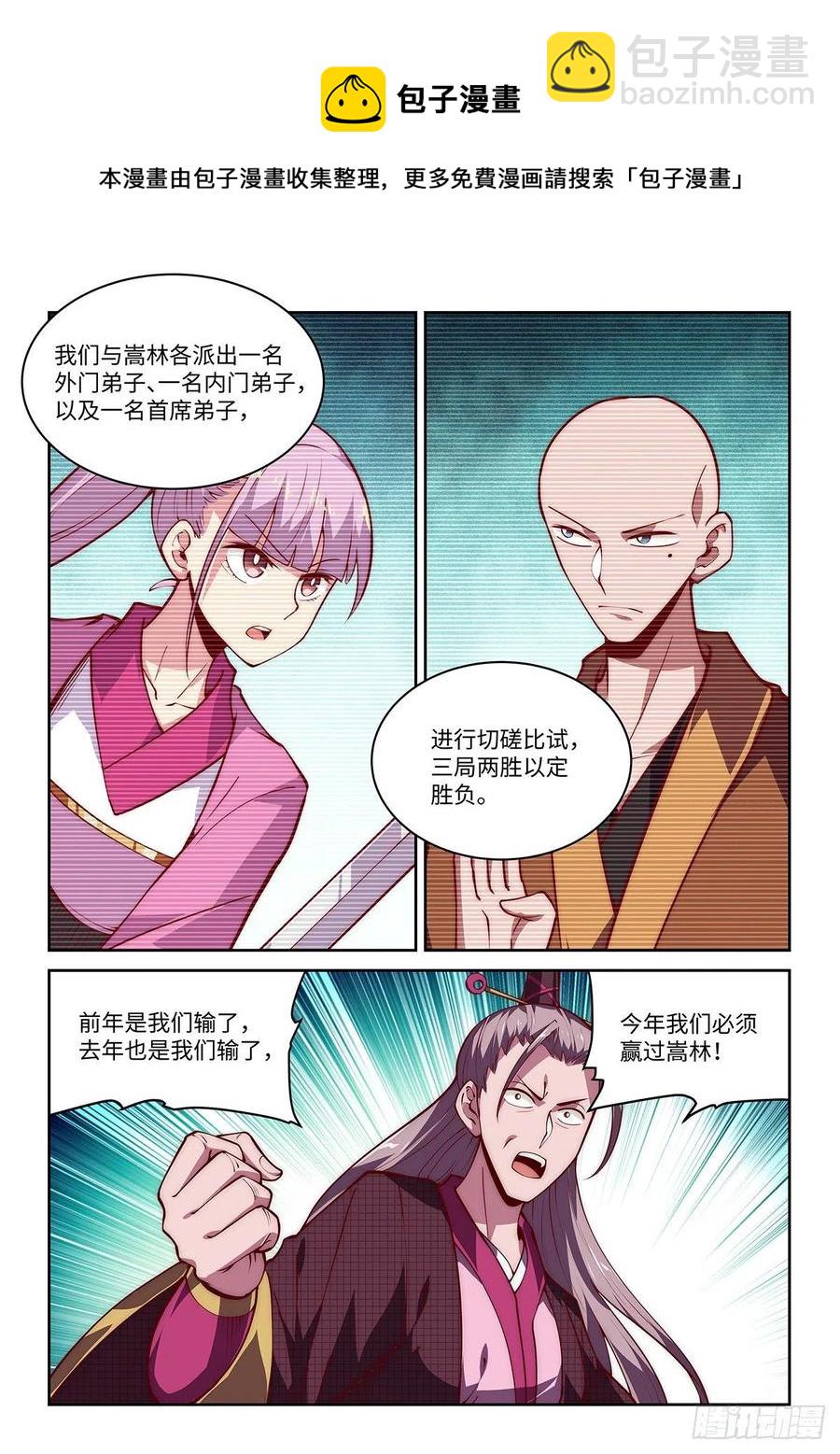 假裝自己天下無敵 - 36.西蜀劍尼凌香湘 - 4