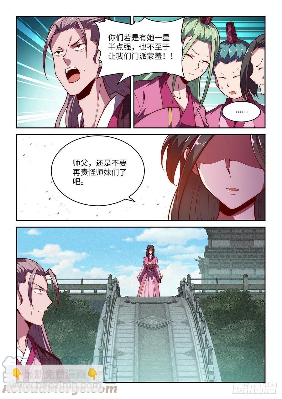 假裝自己天下無敵 - 36.西蜀劍尼凌香湘 - 3