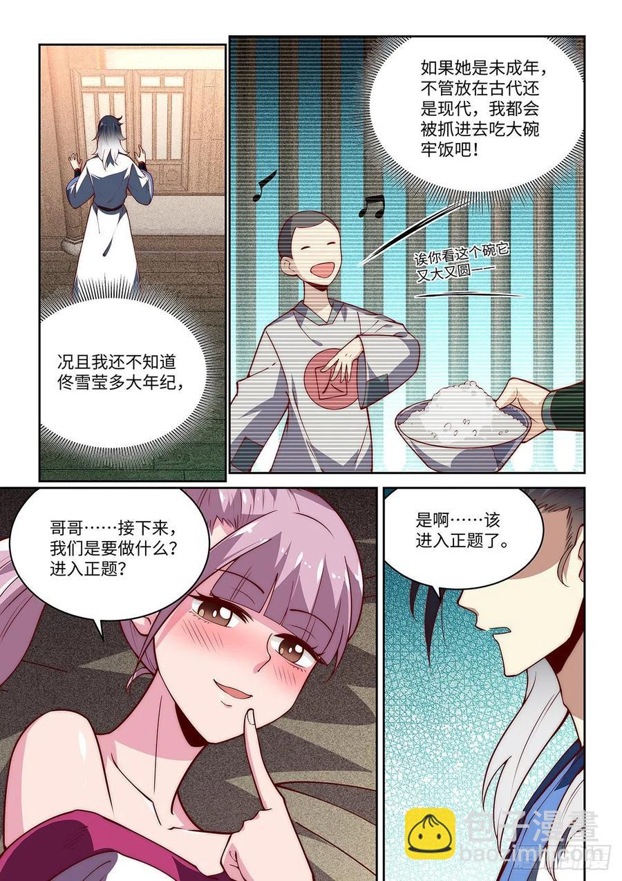 假裝自己天下無敵 - 43.絕先生❤的含金量 - 2