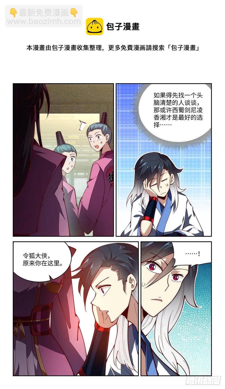 假裝自己天下無敵 - 44.來擊劍吧！絕先生！ - 2