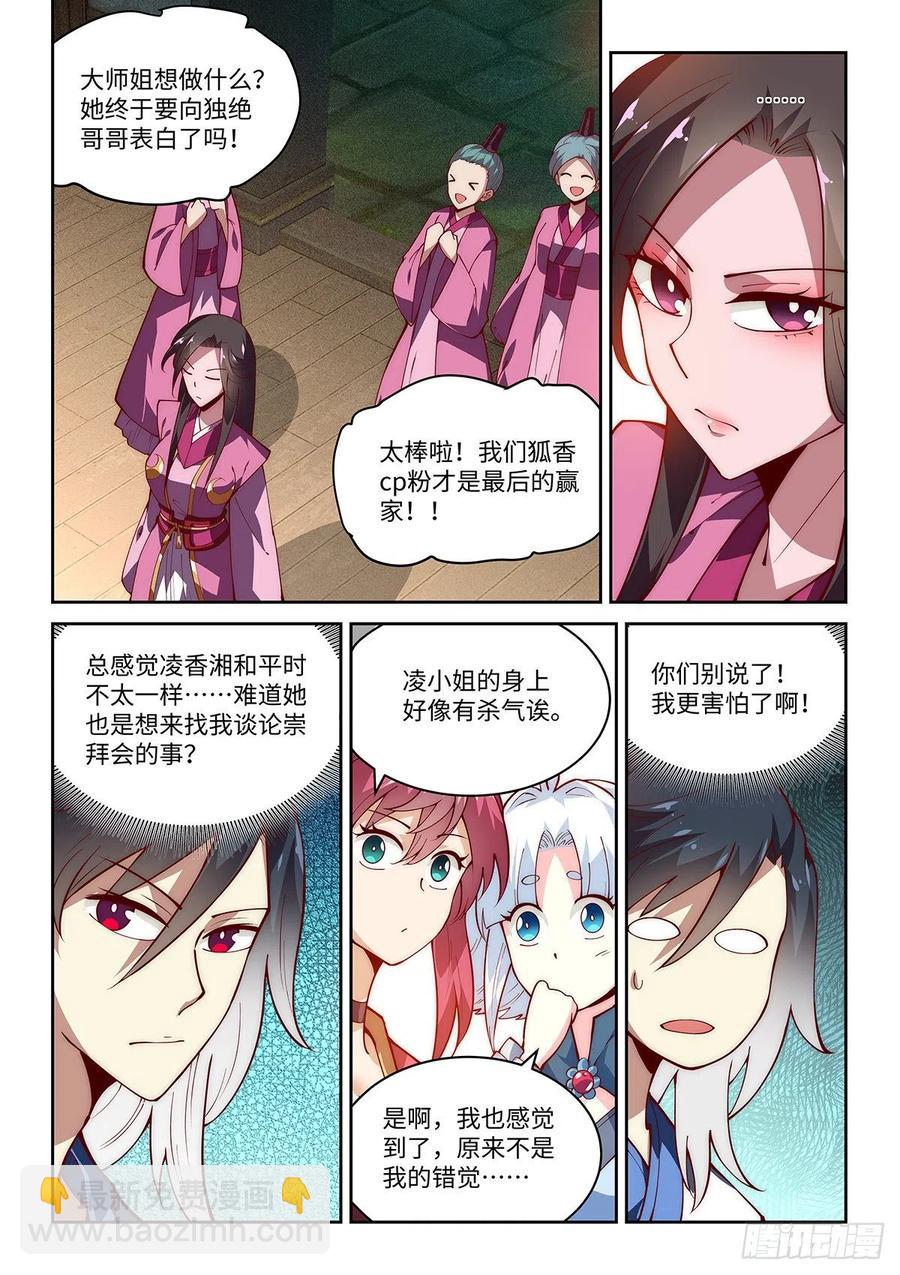 假裝自己天下無敵 - 44.來擊劍吧！絕先生！ - 4