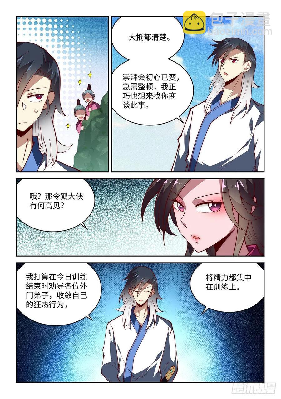 假裝自己天下無敵 - 44.來擊劍吧！絕先生！ - 2
