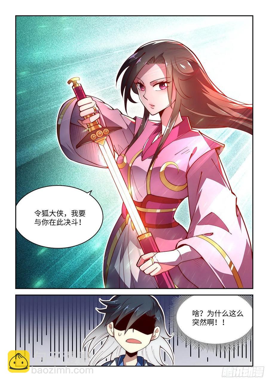 假裝自己天下無敵 - 44.來擊劍吧！絕先生！ - 4