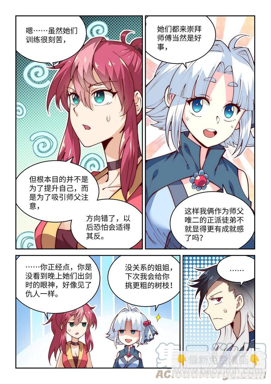 假裝自己天下無敵 - 44.來擊劍吧！絕先生！ - 3