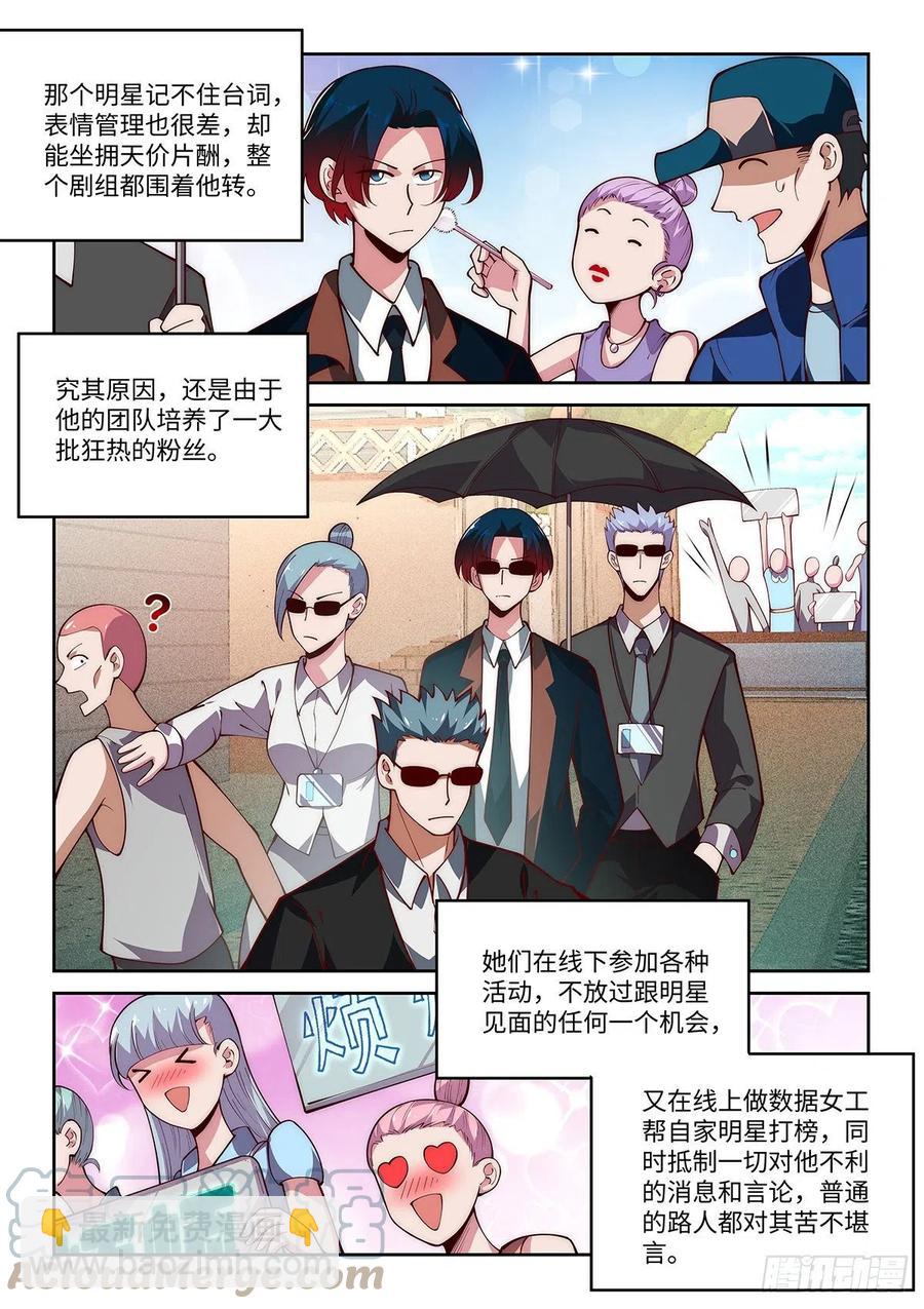 假裝自己天下無敵 - 44.來擊劍吧！絕先生！ - 3