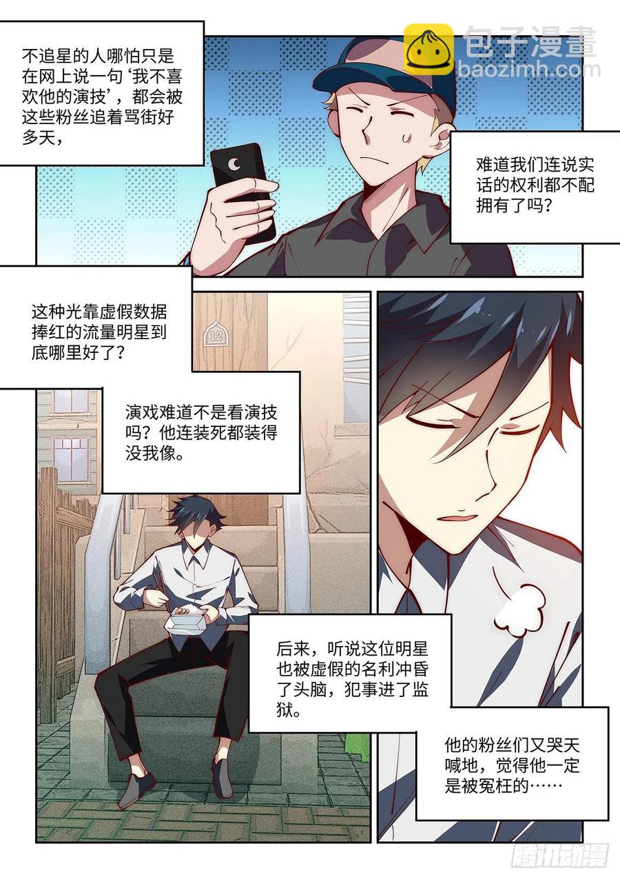 假裝自己天下無敵 - 44.來擊劍吧！絕先生！ - 4