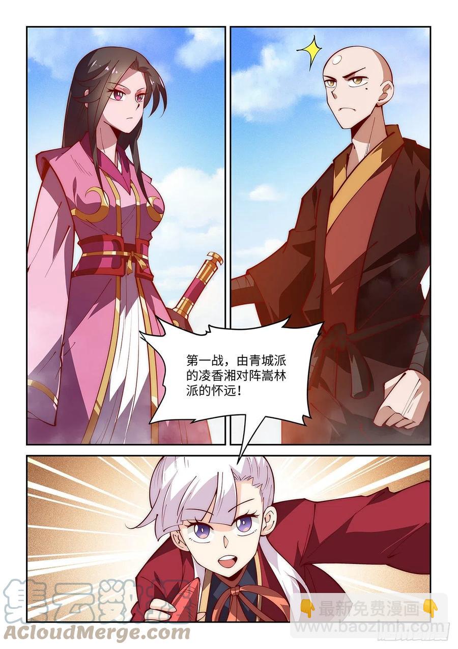 假裝自己天下無敵 - 46.門派交流大會，正式開始！ - 1