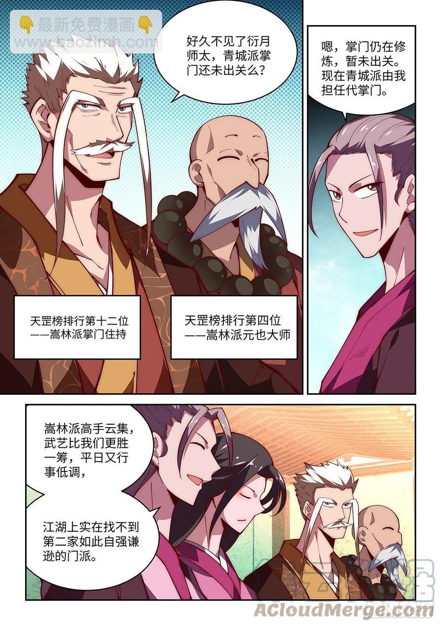 假裝自己天下無敵 - 46.門派交流大會，正式開始！ - 3