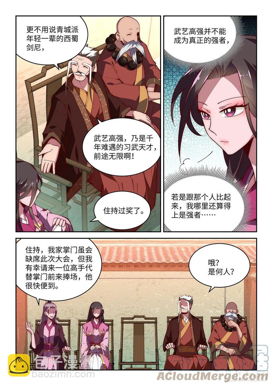 假裝自己天下無敵 - 46.門派交流大會，正式開始！ - 1