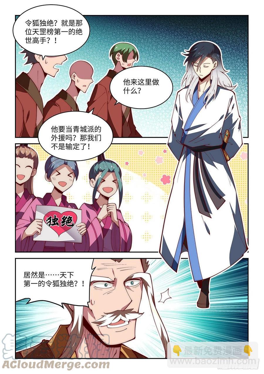 假裝自己天下無敵 - 46.門派交流大會，正式開始！ - 3