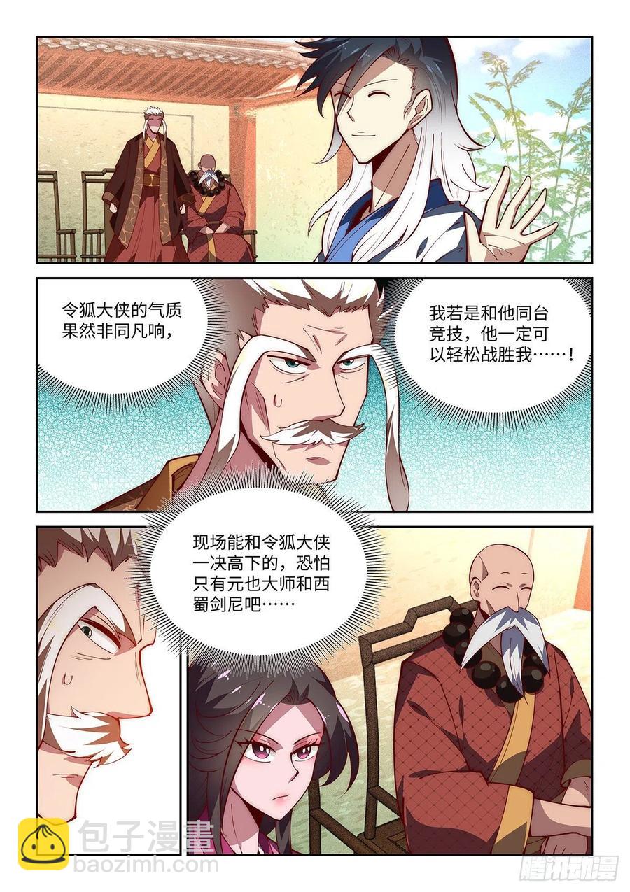 假裝自己天下無敵 - 46.門派交流大會，正式開始！ - 4