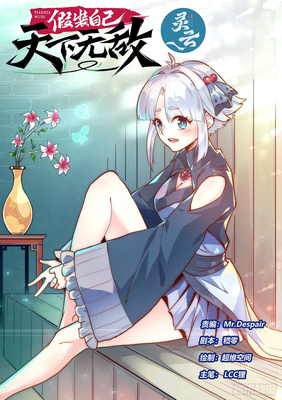 假裝自己天下無敵 - 5.令狐獨絕，在此戍守！ - 1