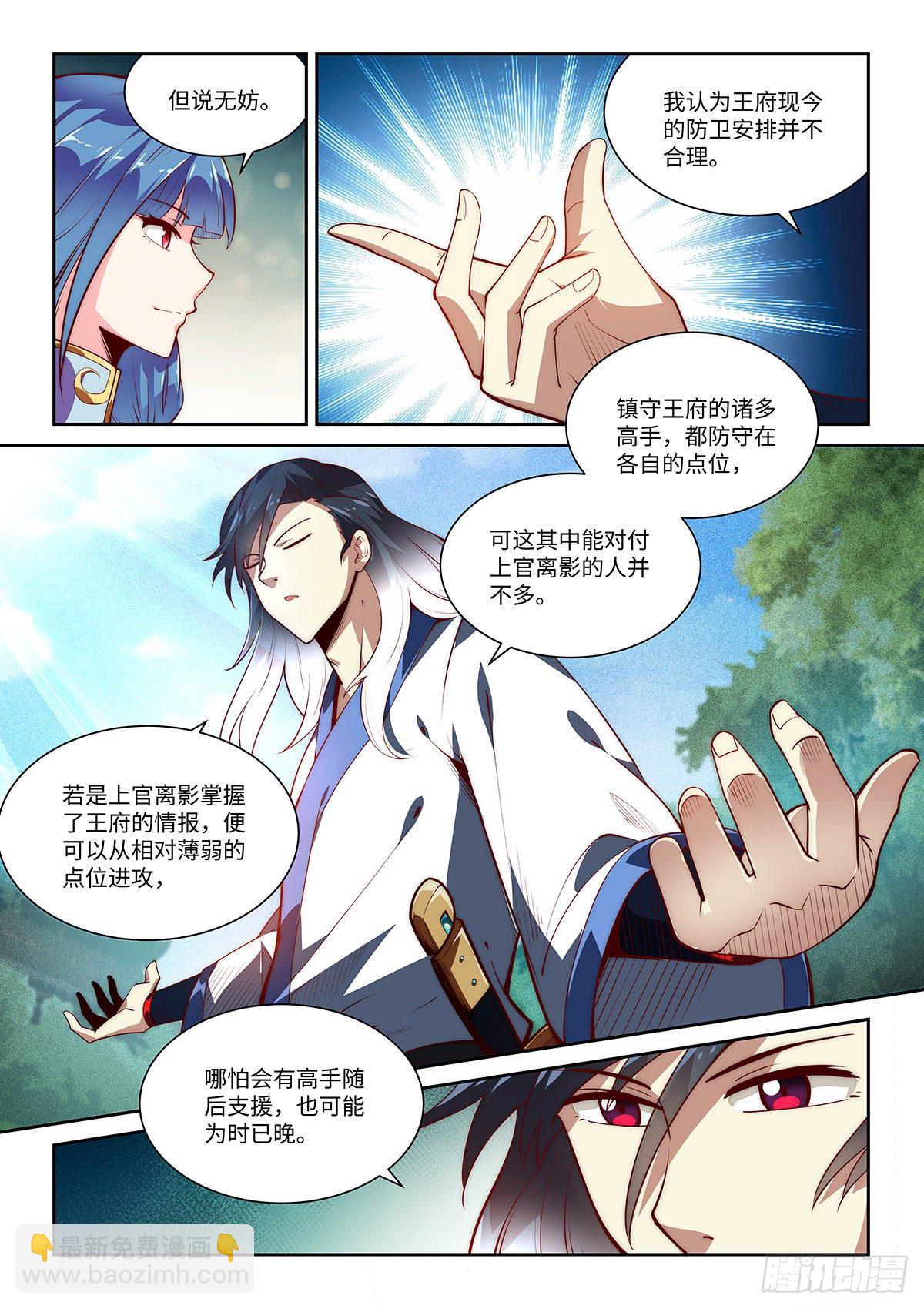 假裝自己天下無敵 - 5.令狐獨絕，在此戍守！ - 1