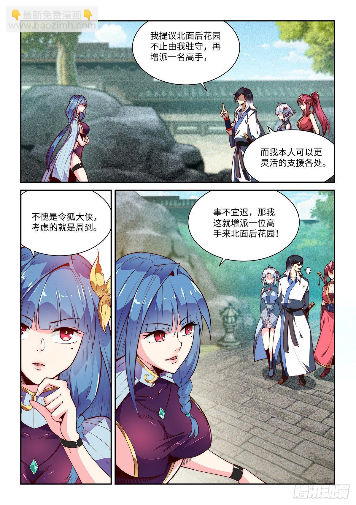 假裝自己天下無敵 - 5.令狐獨絕，在此戍守！ - 2