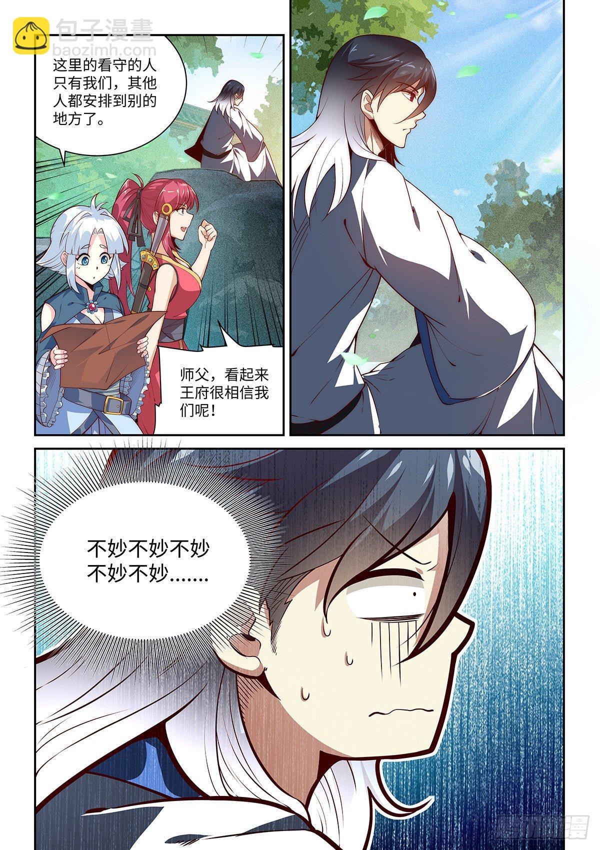 假裝自己天下無敵 - 5.令狐獨絕，在此戍守！ - 1