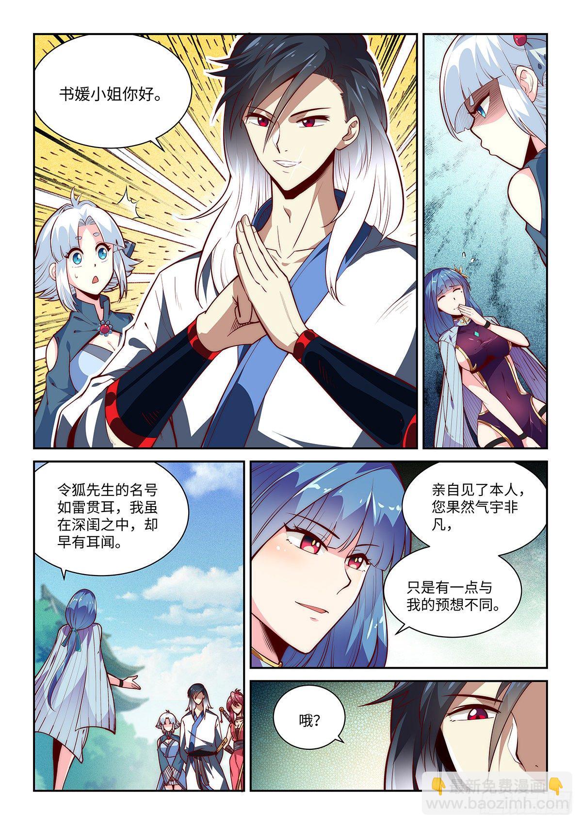 假裝自己天下無敵 - 5.令狐獨絕，在此戍守！ - 4