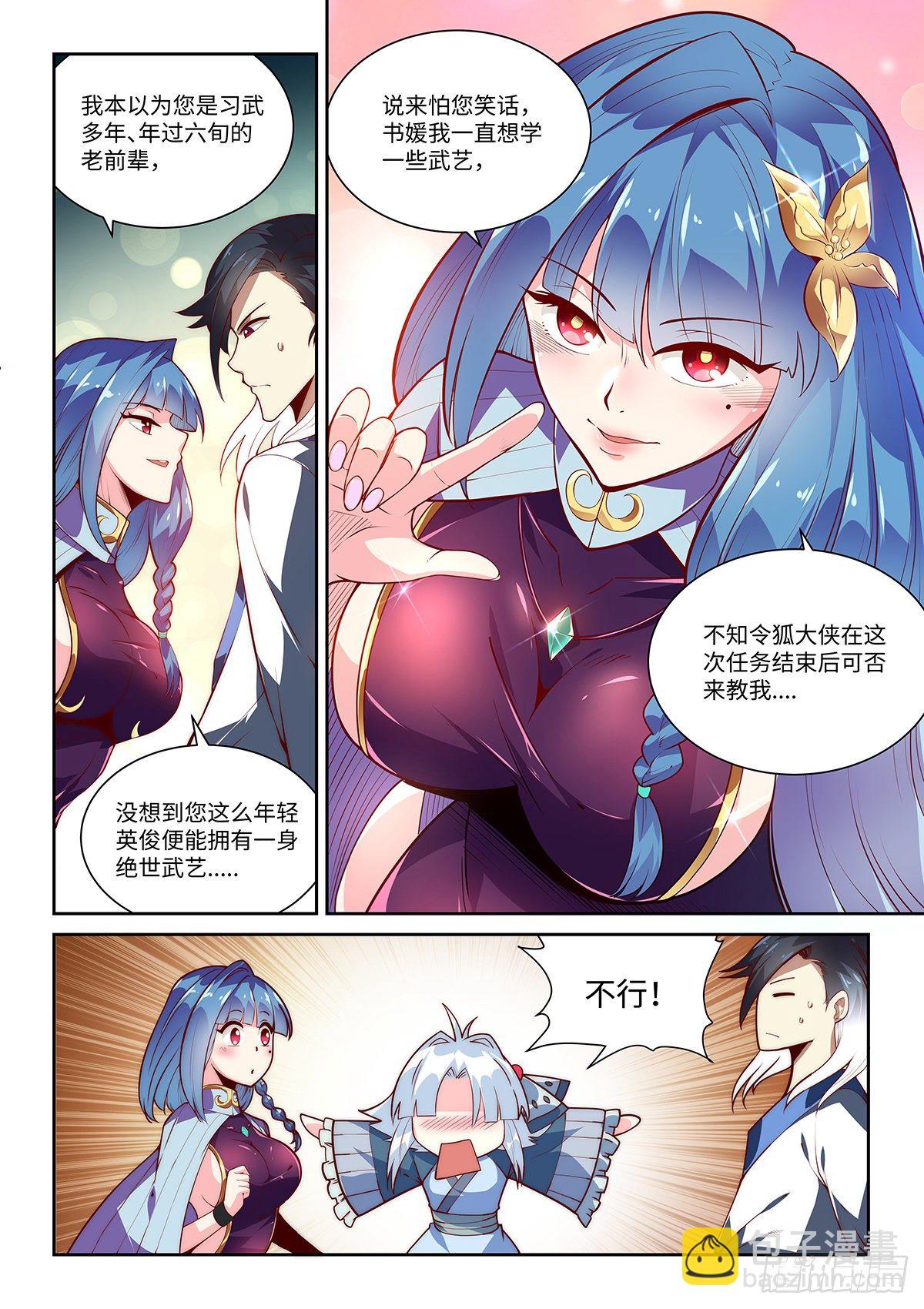 假裝自己天下無敵 - 5.令狐獨絕，在此戍守！ - 1