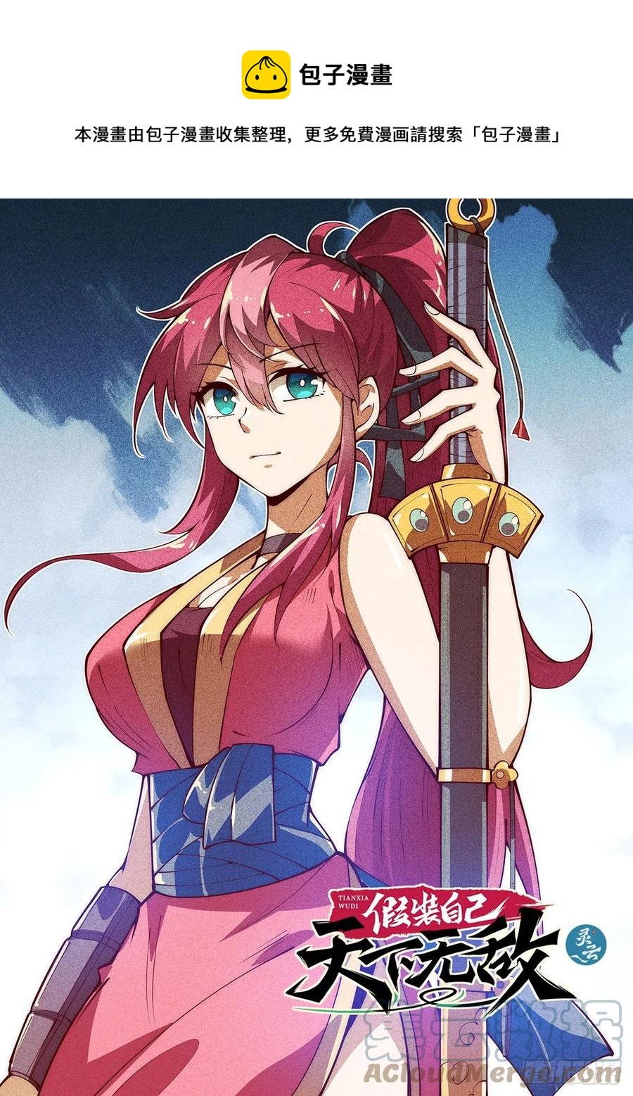 假裝自己天下無敵 - 50.刻苦訓練的成果！ - 1