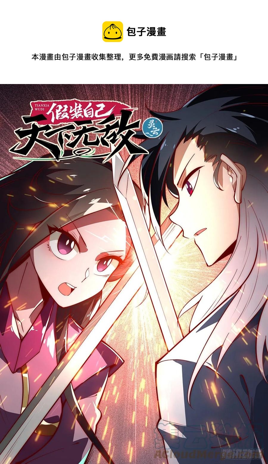 假裝自己天下無敵 - 55.神兵百解——心止決！ - 1