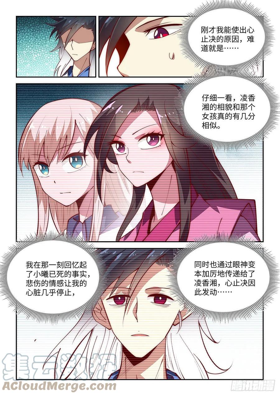 假裝自己天下無敵 - 55.神兵百解——心止決！ - 2