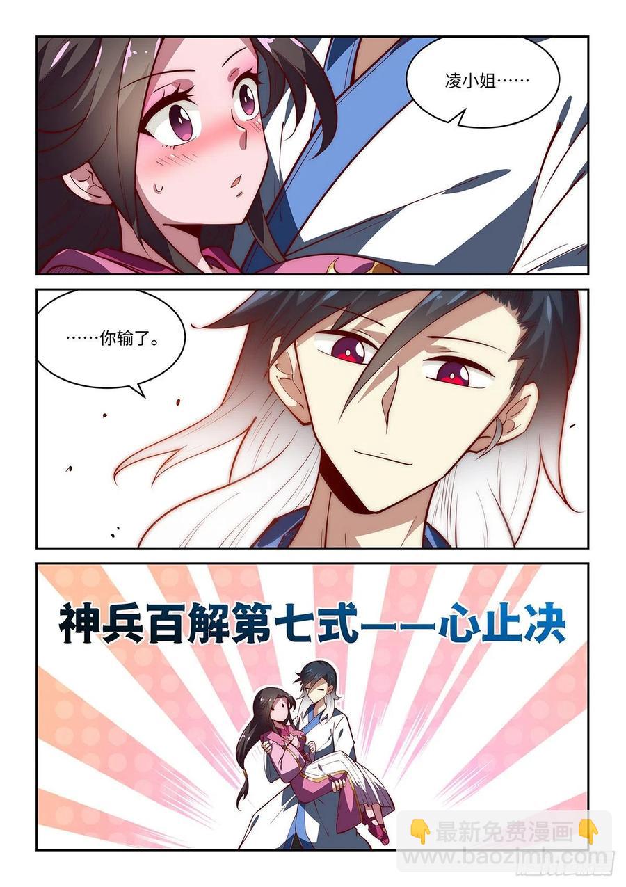 假裝自己天下無敵 - 55.神兵百解——心止決！ - 2