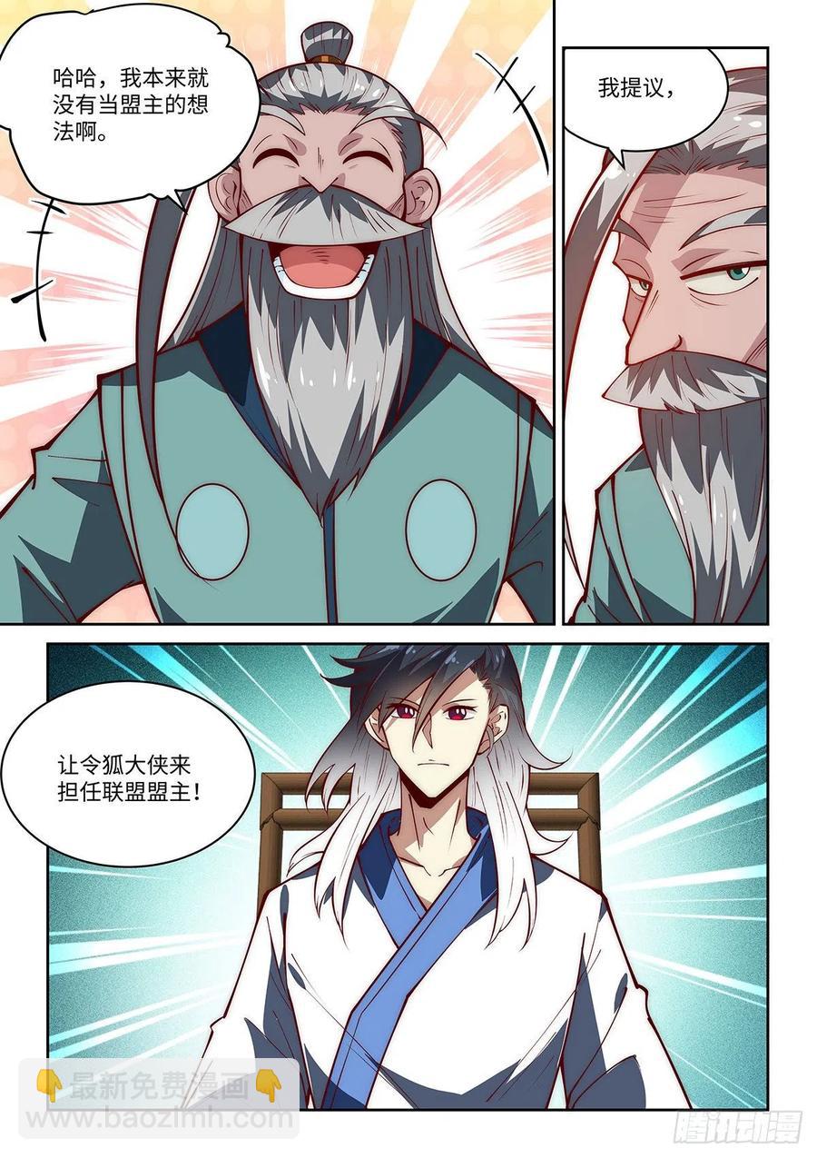 假裝自己天下無敵 - 56.誰來擔任武林盟主？ - 2