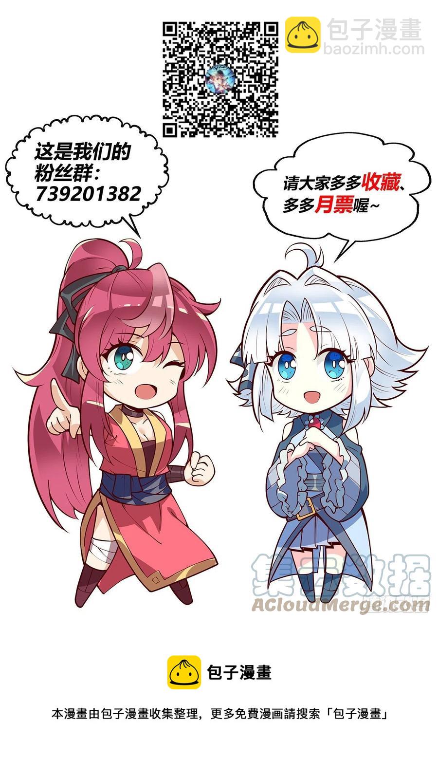 假裝自己天下無敵 - 56.誰來擔任武林盟主？ - 3