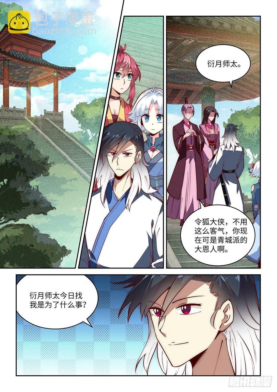 假裝自己天下無敵 - 56.誰來擔任武林盟主？ - 2