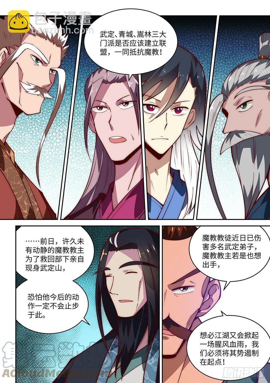 假裝自己天下無敵 - 56.誰來擔任武林盟主？ - 3