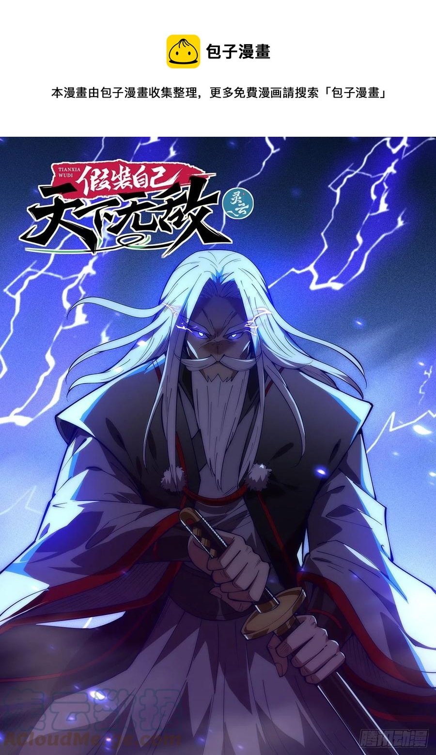 假裝自己天下無敵 - 62.柳生一心噴射傳 - 1