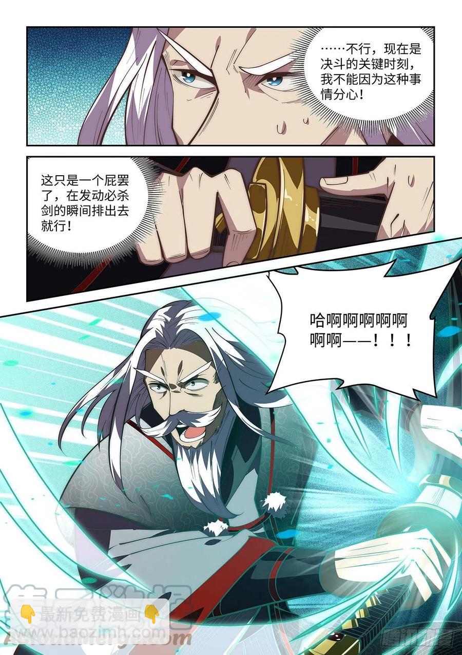 假裝自己天下無敵 - 62.柳生一心噴射傳 - 3