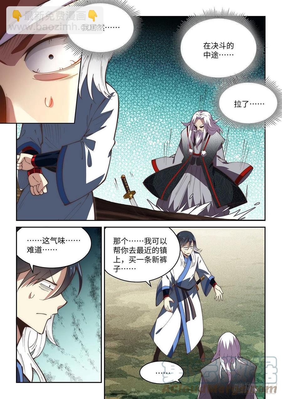 假裝自己天下無敵 - 62.柳生一心噴射傳 - 1