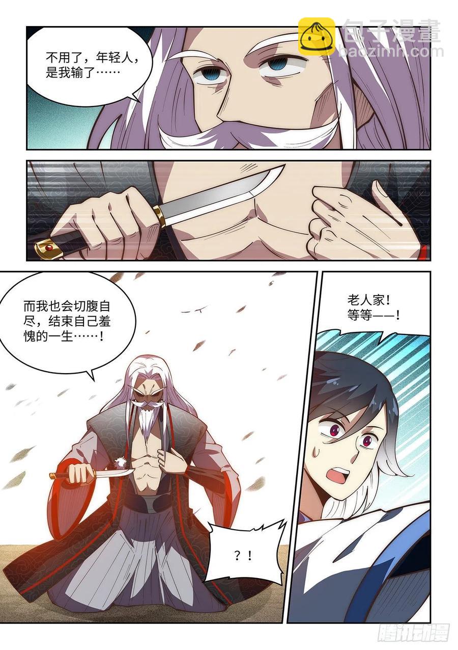 假裝自己天下無敵 - 62.柳生一心噴射傳 - 2