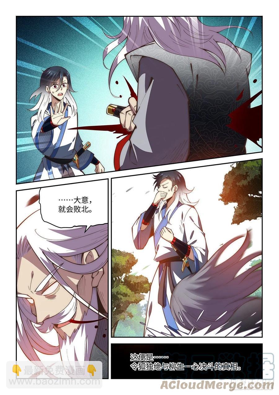 假裝自己天下無敵 - 62.柳生一心噴射傳 - 3