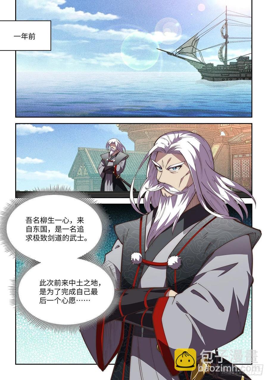 假裝自己天下無敵 - 62.柳生一心噴射傳 - 2