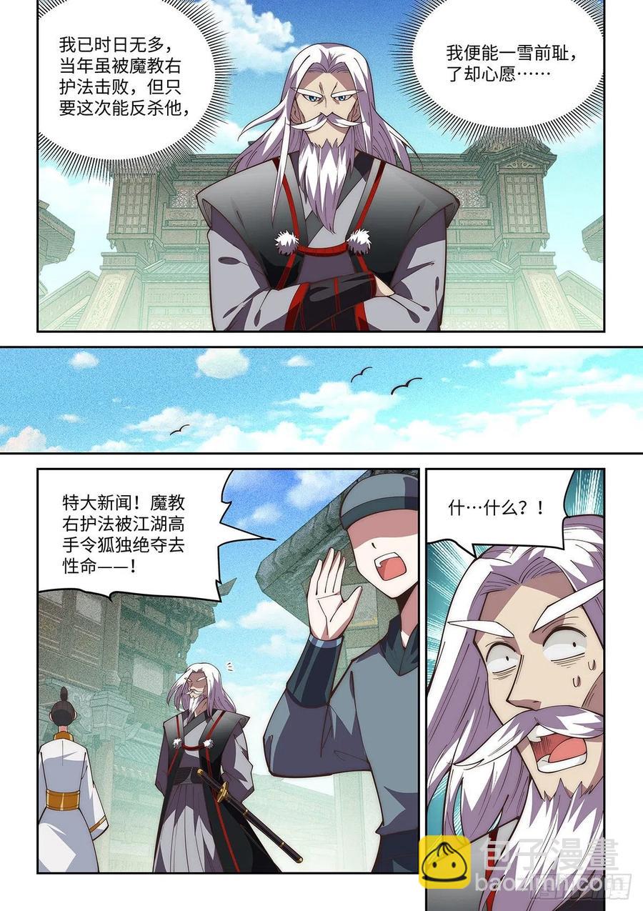 假裝自己天下無敵 - 62.柳生一心噴射傳 - 4