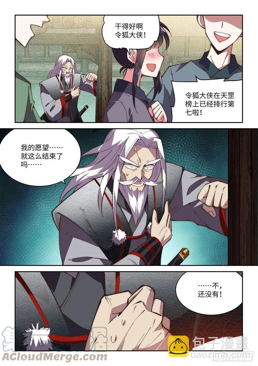 假裝自己天下無敵 - 62.柳生一心噴射傳 - 1