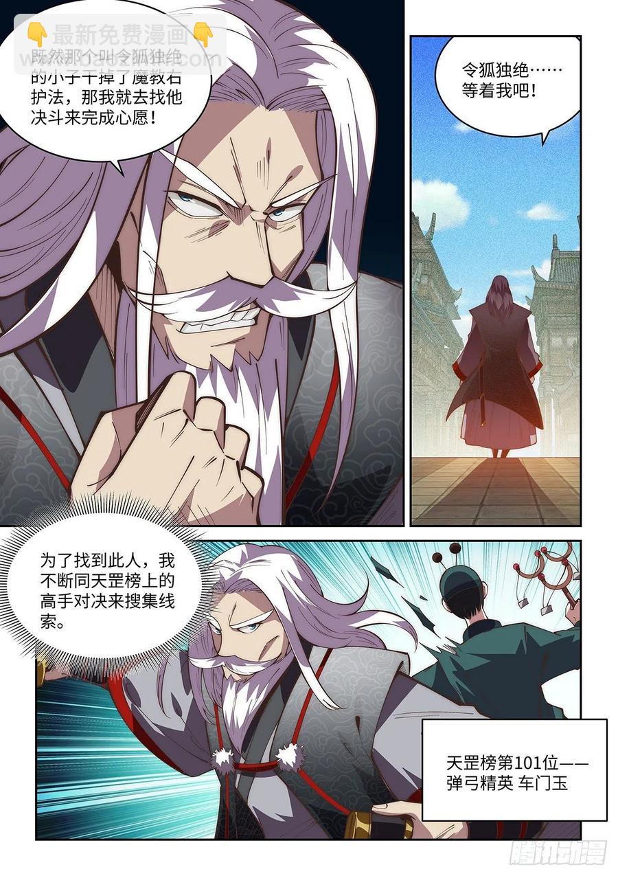 假裝自己天下無敵 - 62.柳生一心噴射傳 - 2