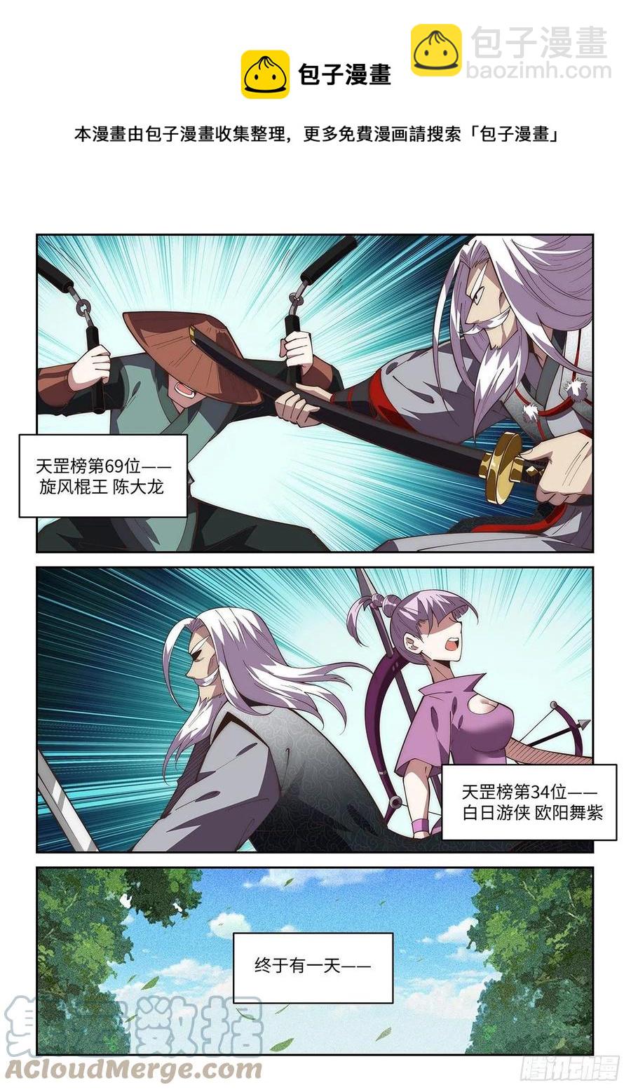 假裝自己天下無敵 - 62.柳生一心噴射傳 - 3