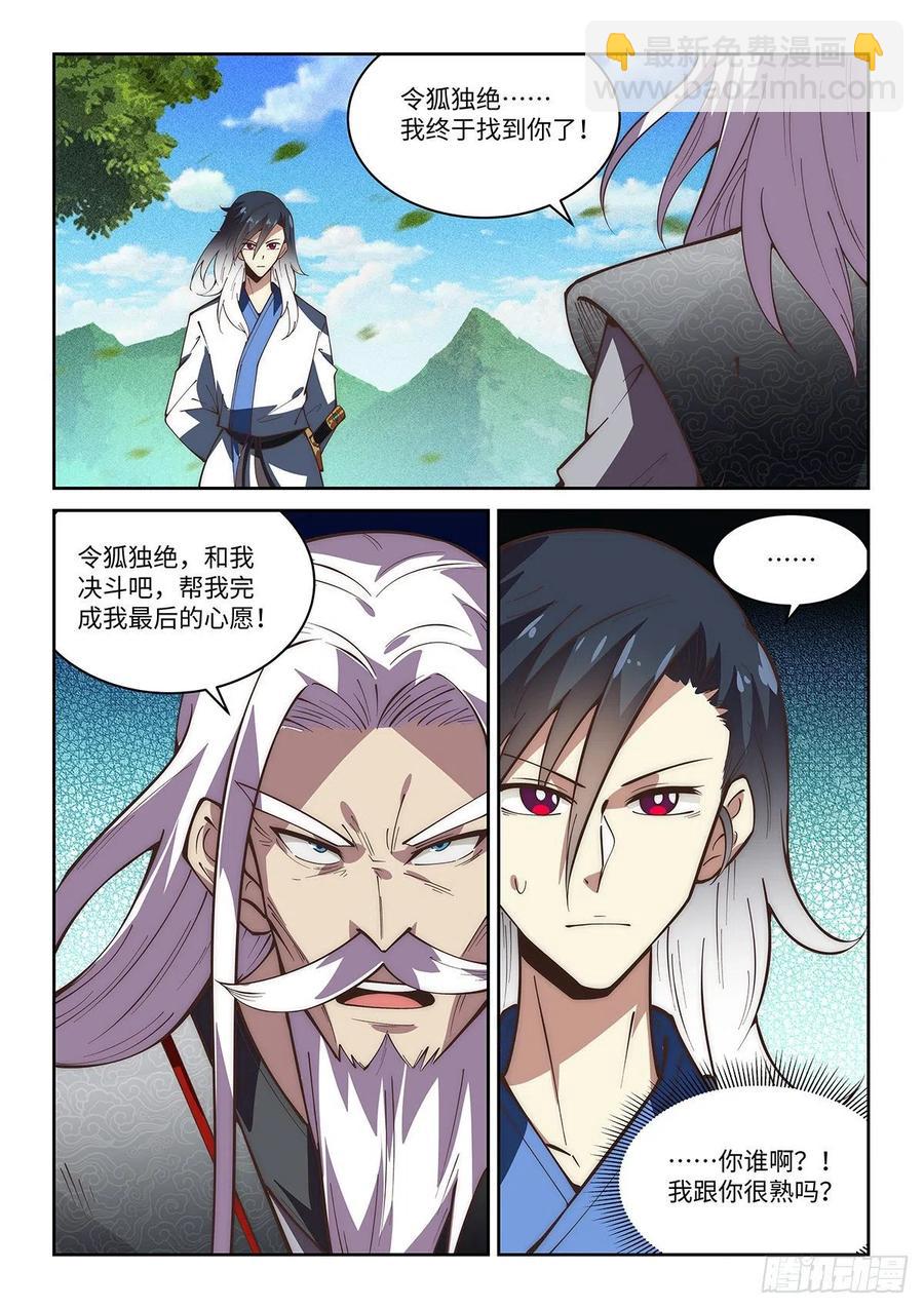 假裝自己天下無敵 - 62.柳生一心噴射傳 - 4