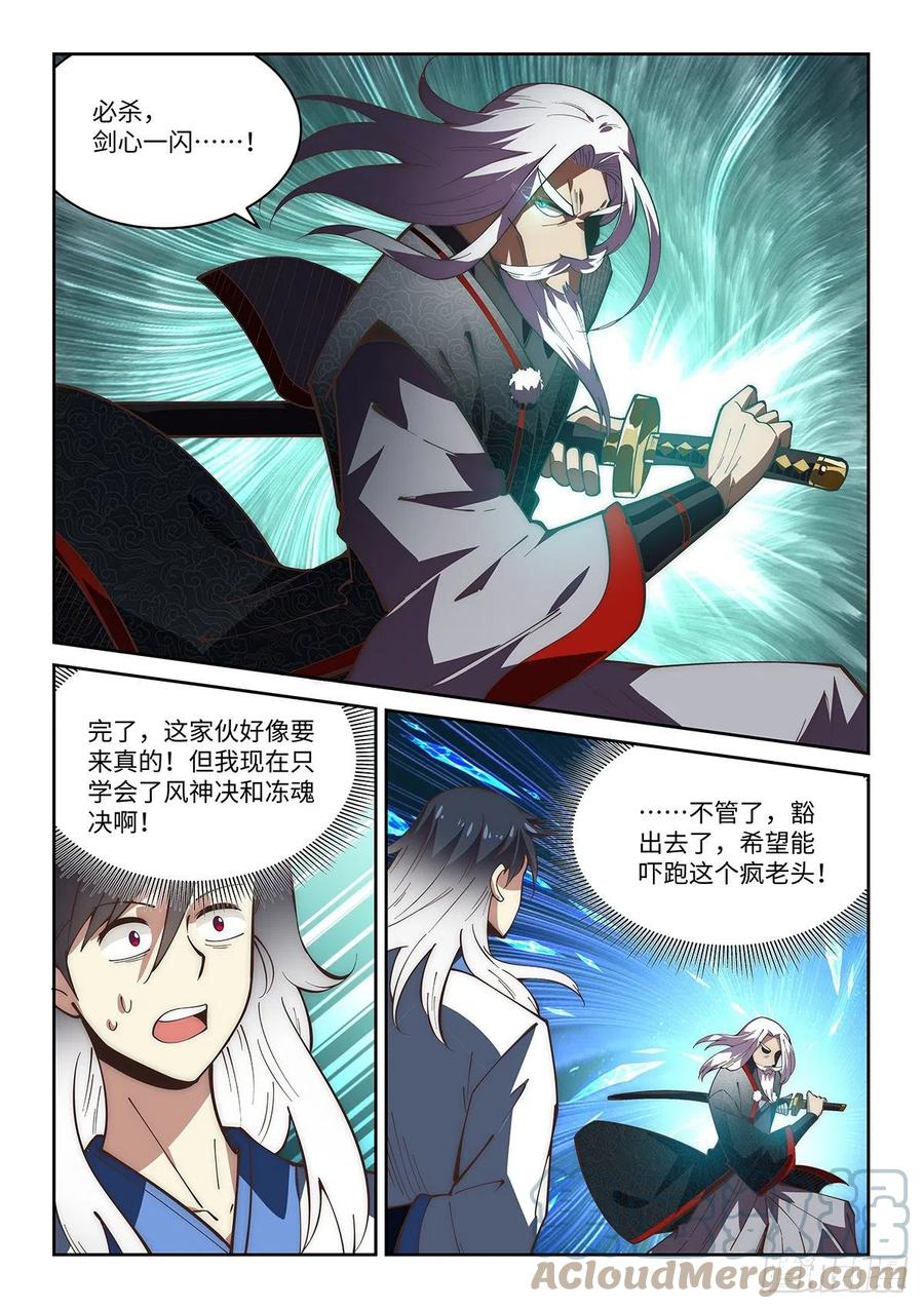 假裝自己天下無敵 - 62.柳生一心噴射傳 - 1