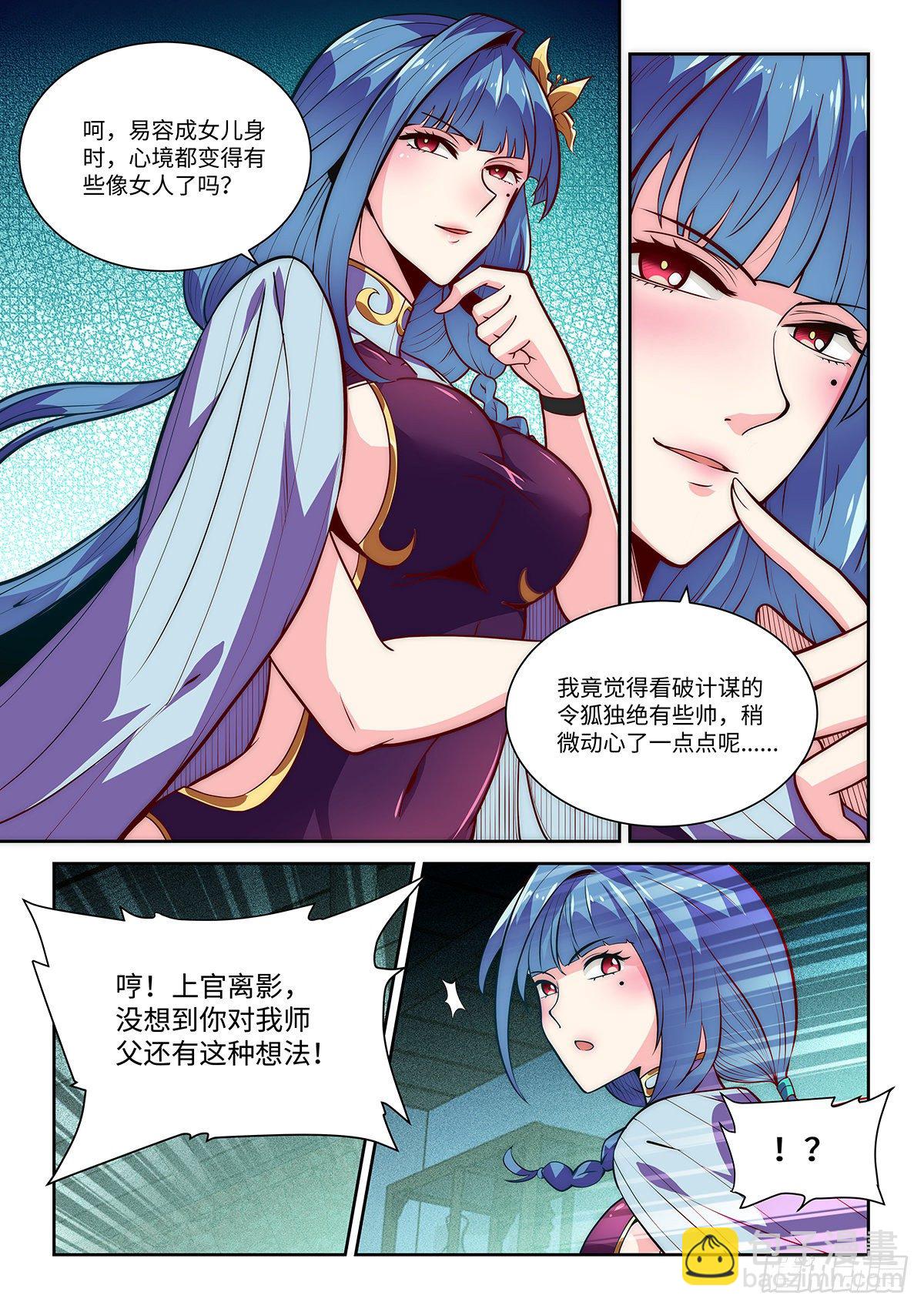 假裝自己天下無敵 - 7.看破真身 - 4