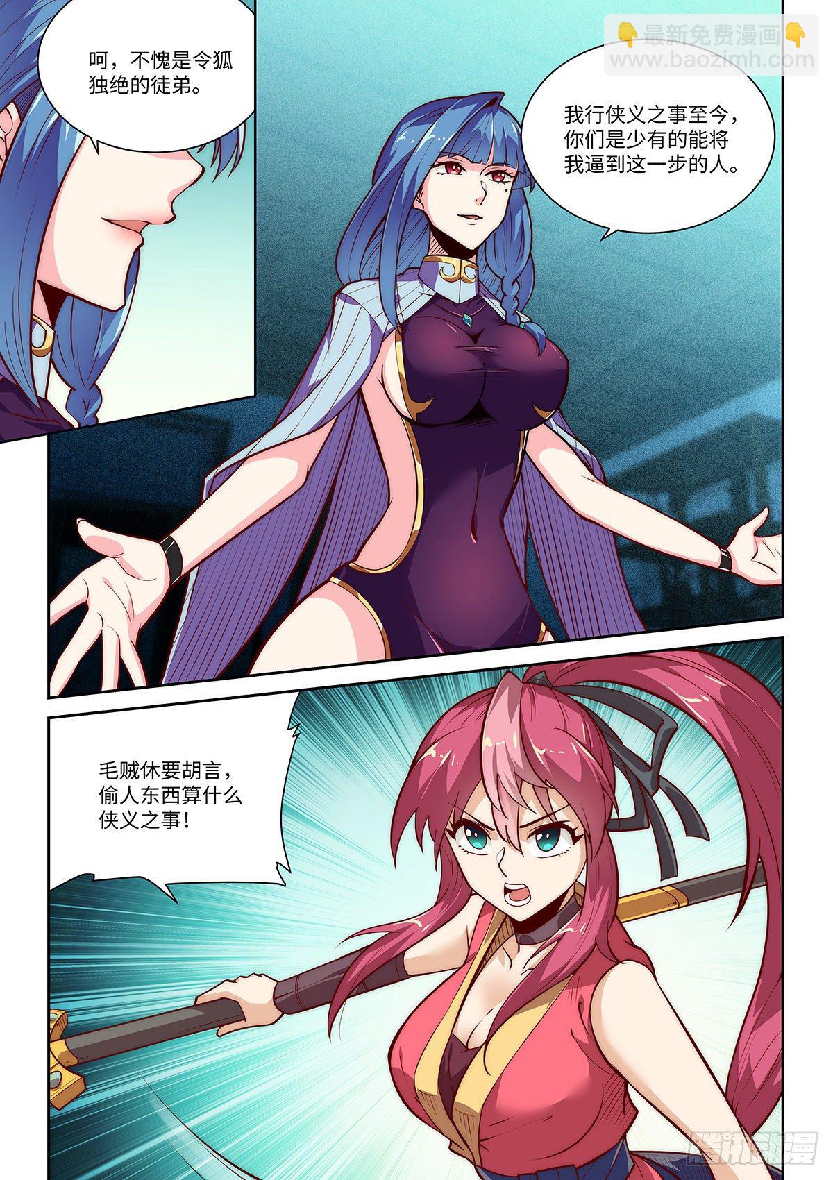 假裝自己天下無敵 - 7.看破真身 - 4