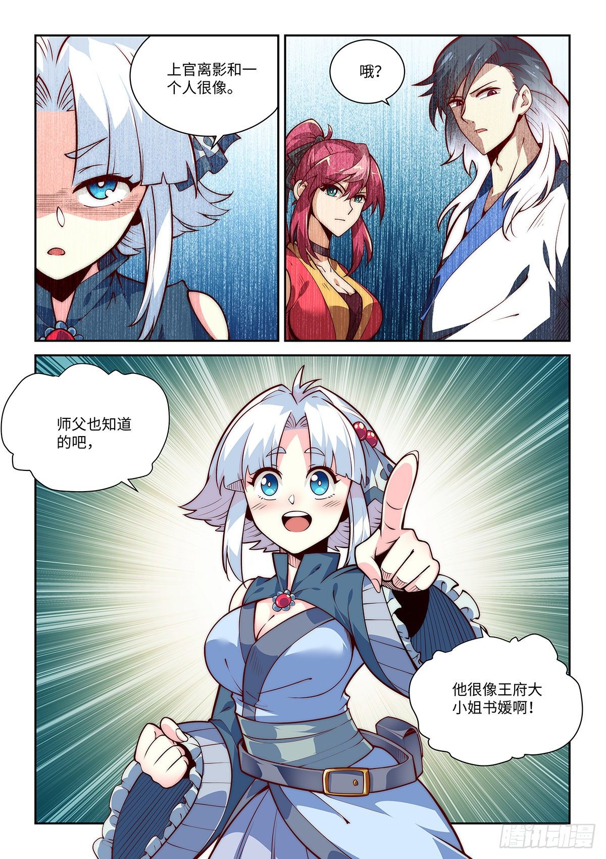 假裝自己天下無敵 - 7.看破真身 - 2