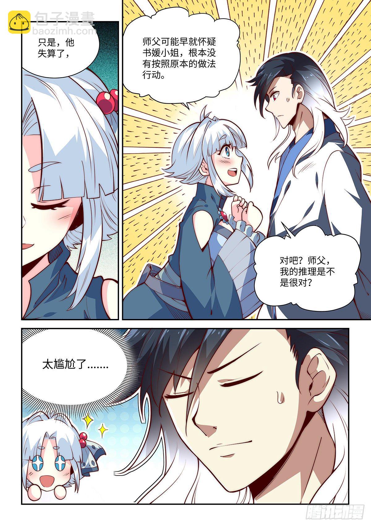 假裝自己天下無敵 - 7.看破真身 - 1