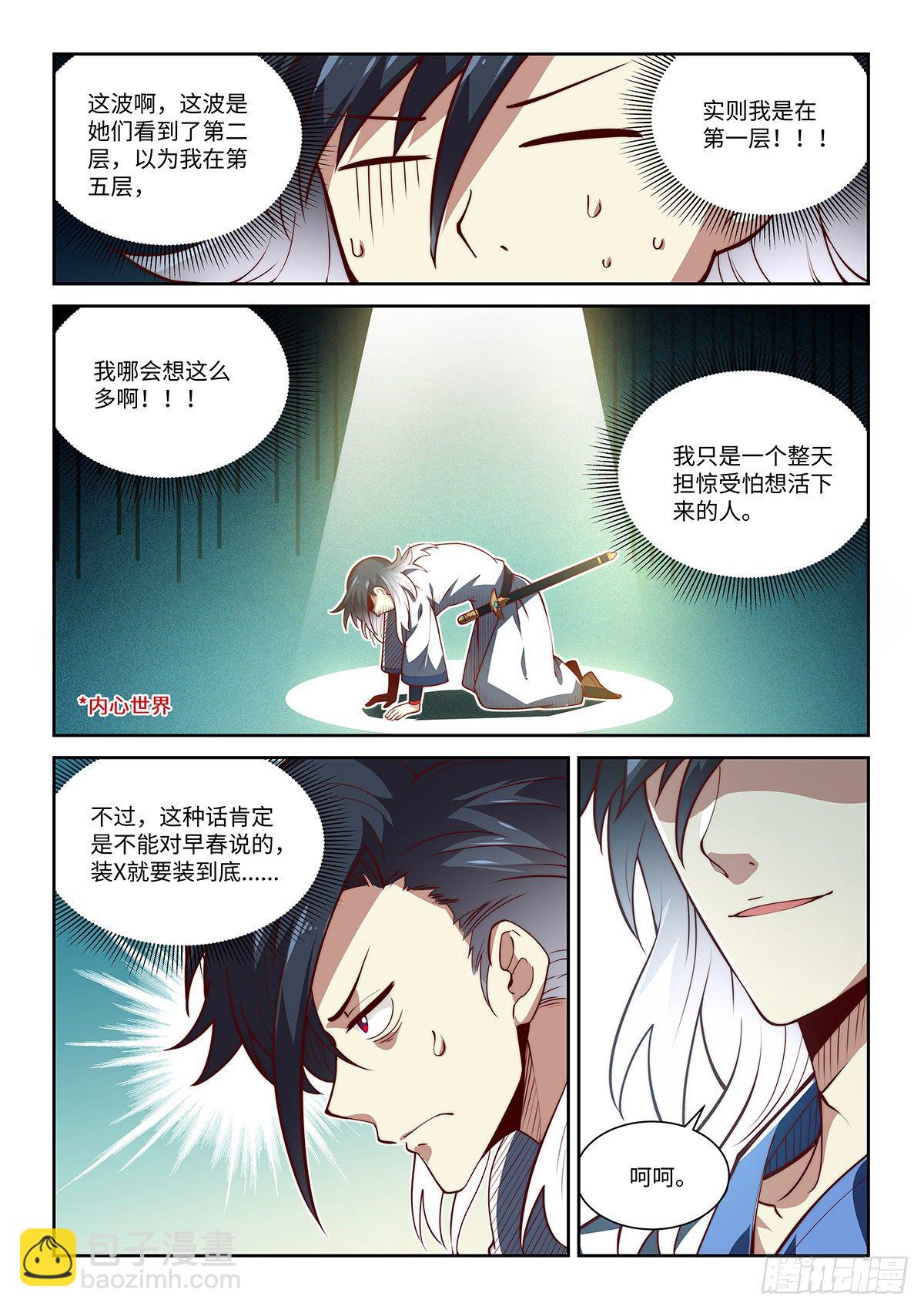 假裝自己天下無敵 - 7.看破真身 - 2