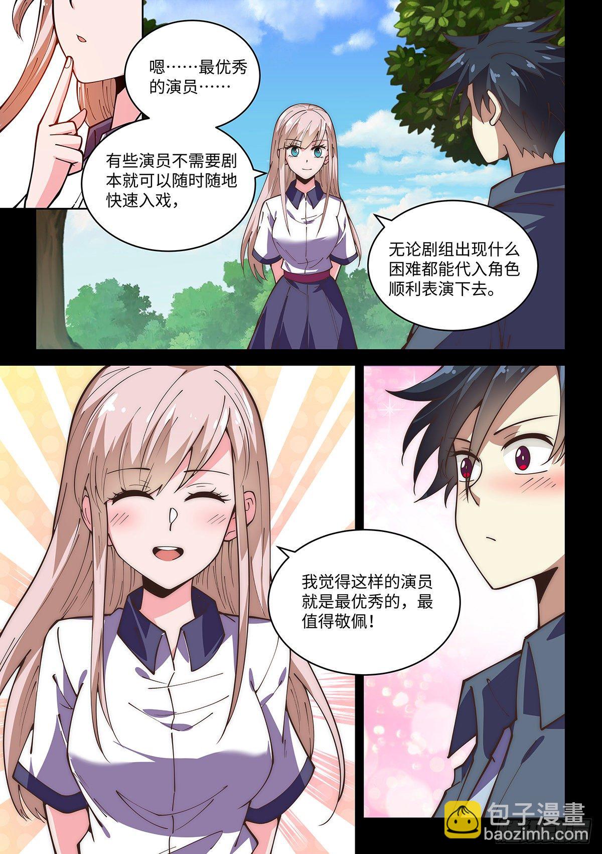 假裝自己天下無敵 - 69.最優秀的演員 - 2